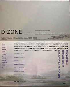 D-ZONE　エディトリアルデザイン1975-1999［image1］