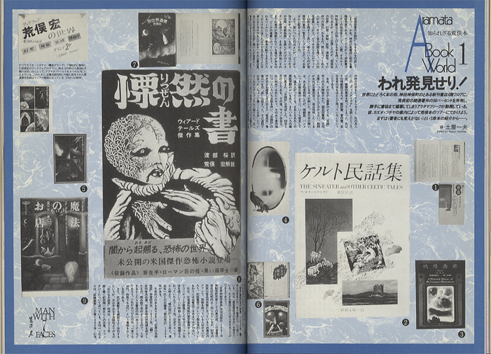 SPY　月刊スパイ／MARCH 1991［image3］