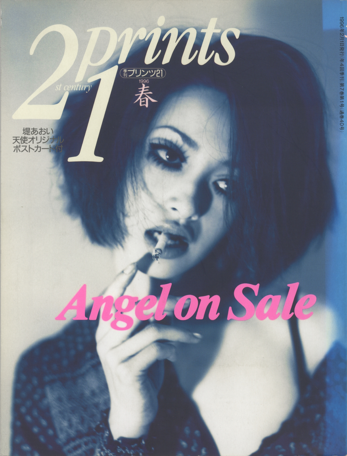 季刊プリンツ21　1996 春