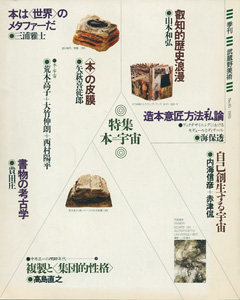 武蔵野美術　Musashino Art University Press／NO.85