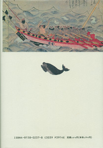 鯨と捕鯨の文化史［image2］