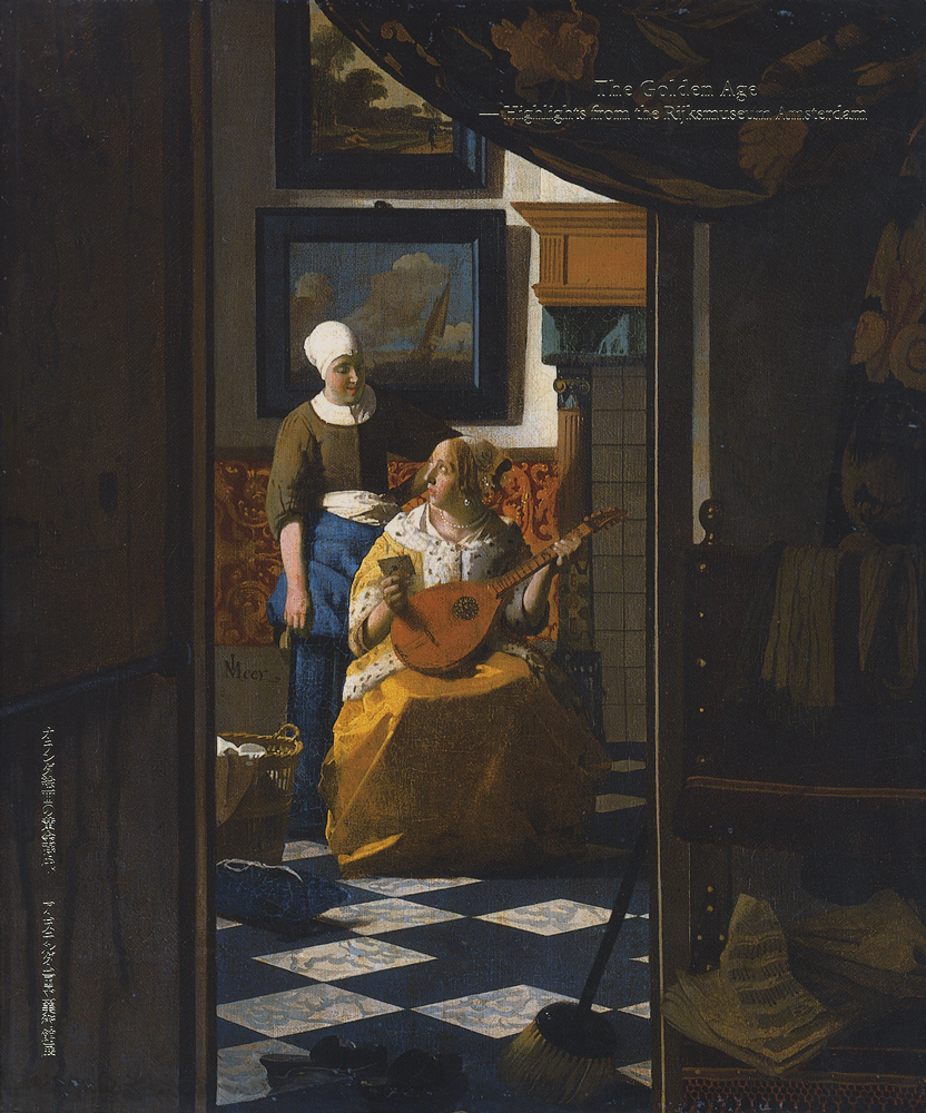 オランダ絵画の黄金時代　アムステルダム国立美術館展図録