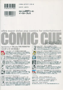 COMIC CUE　Volume 7！［1999～the 2nd half］［image2］