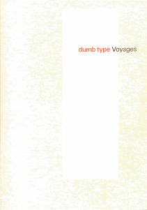 ダムタイプ : ヴォヤージュ　Dumb Type Voyages ［image1］
