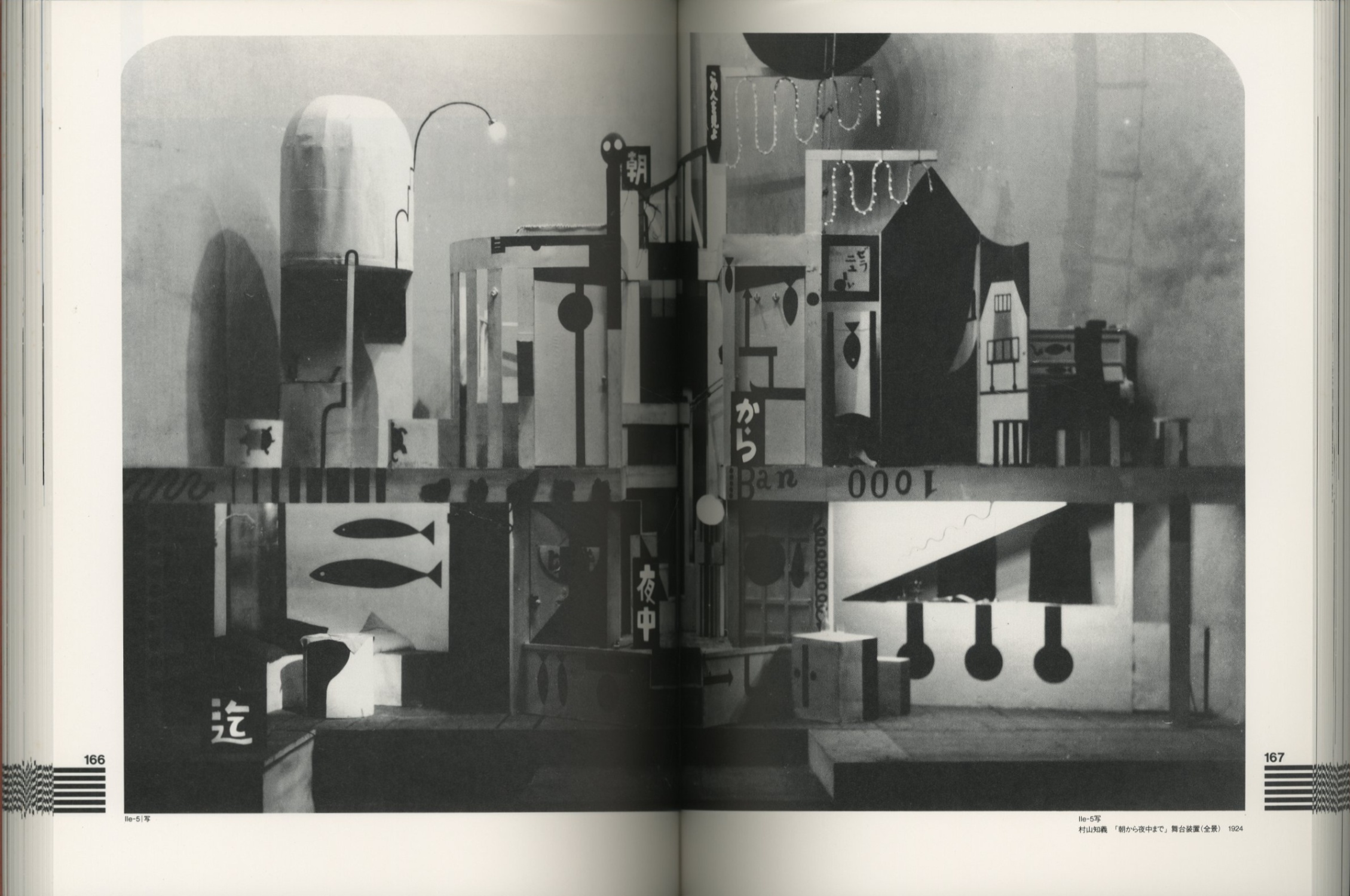 1920年代・日本 展　都市と造形のモンタージュ［image4］