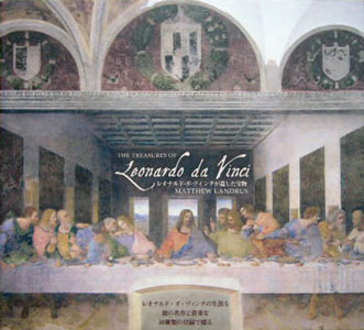 レオナルド・ダ・ヴィンチが遺した宝物　The Treasures of Leonardo da Vinci［image1］