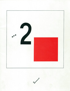 El Lissitzky　From Two Quadrants［image1］