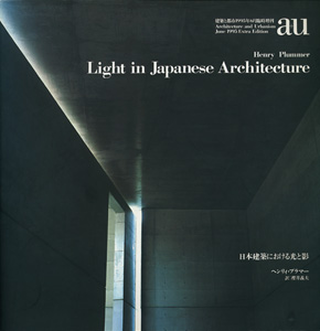 a+u　Architecture and Urbanism 建築と都市／1995年6月臨時増刊号［image1］