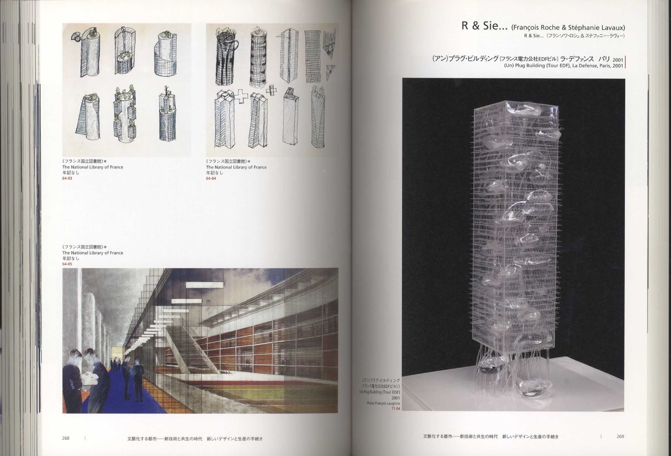 アーキラボ　建築・都市・アートの新たな実験 1950-2005［image5］