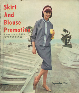 ドレスメーキング　9月号付録／DRESSMAKING STYLE BOOK SEPTEMBER 1961