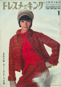 ドレスメーキング　1月号／DRESSMAKING NO.169 JANUARY 1965