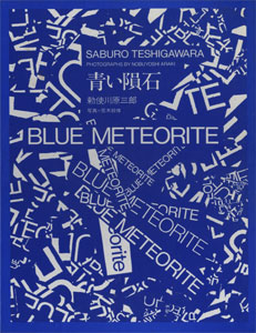 Blue Meteorite　青い隕石