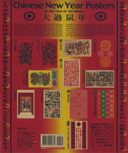大過鼠年　Chinese New Year Posters for the Year of the Mouse［image2］