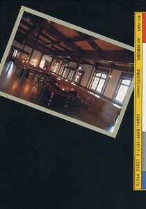 近代商業建築を観る　旧日本郵船株式会社小樽支店の再生／INAX ALBUM 3［image2］