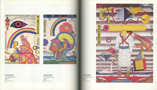 粟津潔展　KIYOSHI AWAZU EXHIBITION 1991 UBE JAPAN［image3］