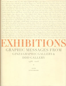 EXHIBITIONS　Graphic Messages from Ginza Graphic Gallery & ddd Gallery 1986-2006＊20th anniversary［image1］