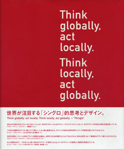 Think globally act locally. Think locally act globally. 01 Japan Issue.　世界視野で考えてローカルに行動する。ローカルで考えて世界を相手に行動する。［image1］