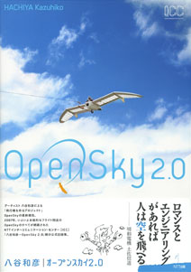 八谷和彦 OpenSky 2.0　HACHIYA Kazuhiko: OpenSky 2.0