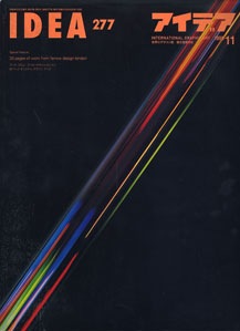 IDEA アイデア　International Graphic Art 世界のデザイン誌／Vol.47 No.277 Nov 1999