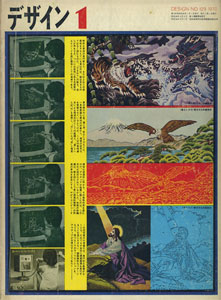 デザイン DESIGN　NO.129 1970年1月号