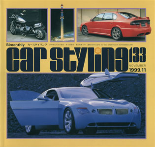 car styling　カースタイリング 隔月刊 第133号