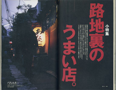 東京人　8月号 tokyojin august 2002 no.181［image3］