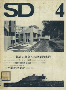 SD　スペースデザイン 第103号・4月号