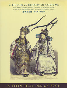 A Pictorial History of Costume　絵で見る服飾史［image1］