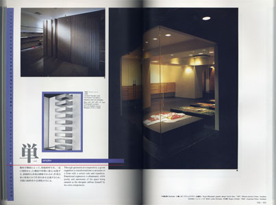 速度空間　SOKUDO KUKAN　Interior Design in Japan／日本のインテリアデザインの諸相［image3］