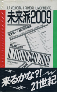 未来派 2009　IL FUTURISMO 2009［image1］