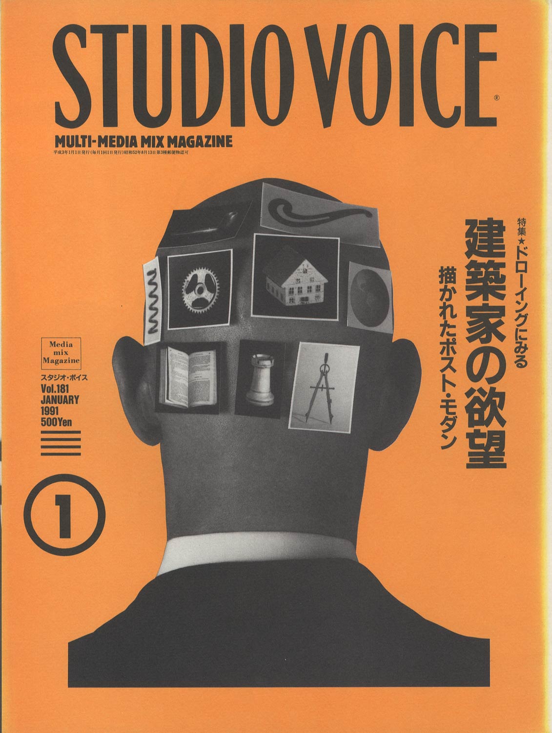 STUDIO VOICE　MULTI-MEDIA MIX MAGAZINE / スタジオ・ボイス 1991年1月号 Vol.181［image1］