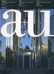 a+u　Architecture and Urbanism 建築と都市 1991年4月号［image1］