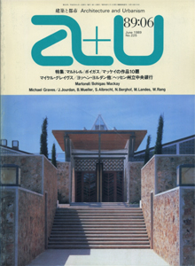 a+u　Architecture and Urbanism 建築と都市 1989年6月号