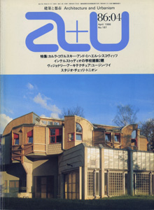 a+u　Architecture and Urbanism 建築と都市 1986年4月号