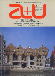a+u　Architecture and Urbanism 建築と都市 1985年11月号
