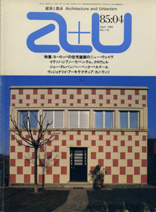 a+u　Architecture and Urbanism 建築と都市 1985年4月号［image1］
