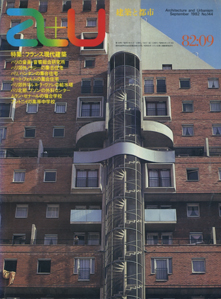 a+u　Architecture and Urbanism 建築と都市 1982年9月号