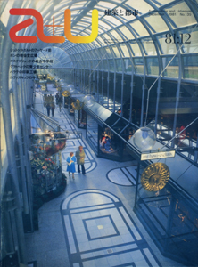 a+u　Architecture and Urbanism 建築と都市 1981年12月号