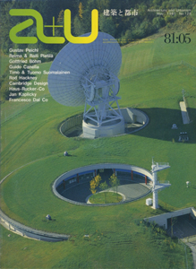 a+u　Architecture and Urbanism 建築と都市 1981年5月号