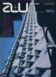a+u　Architecture and Urbanism 建築と都市 1980年11月号［image1］