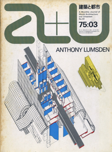 a+u　Architecture and Urbanism 建築と都市 1975年3月号
