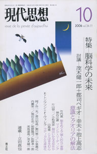 現代思想　2006年10月号／vol.34-11