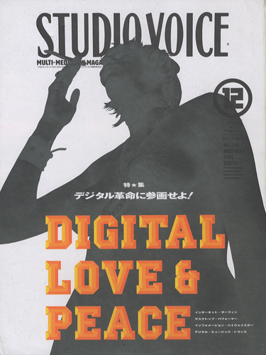 STUDIO VOICE　MULTI-MEDIA MIX MAGAZINE / スタジオ・ボイス 1994年12月号 VOL.228