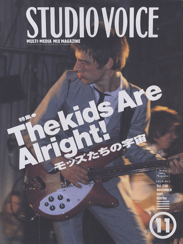 STUDIO VOICE　MULTI-MEDIA MIX MAGAZINE / スタジオ・ボイス 1995年11月号 VOL.239