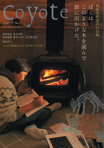 coyote　コヨーテ No.2 november 2004［image1］