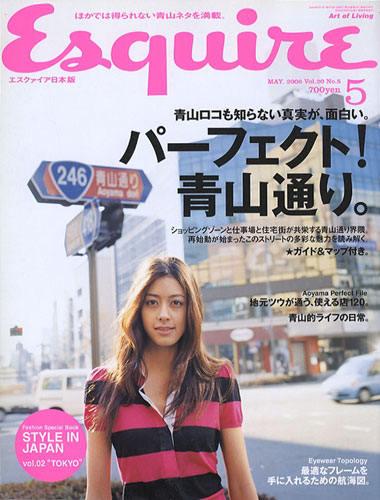Esquire　エスクァイア日本版 MAY. 2006 vol.20 No.5