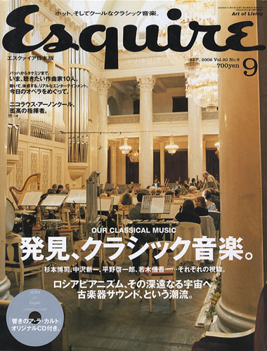 Esquire　エスクァイア日本版 SEP. 2006 vol.20 No.9［image1］