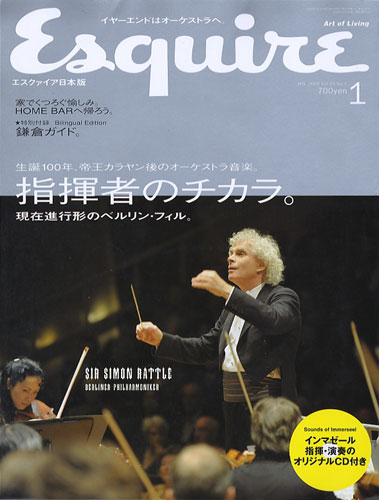 Esquire　エスクァイア日本版 JAN. 2009 vol.23 No.1［image1］