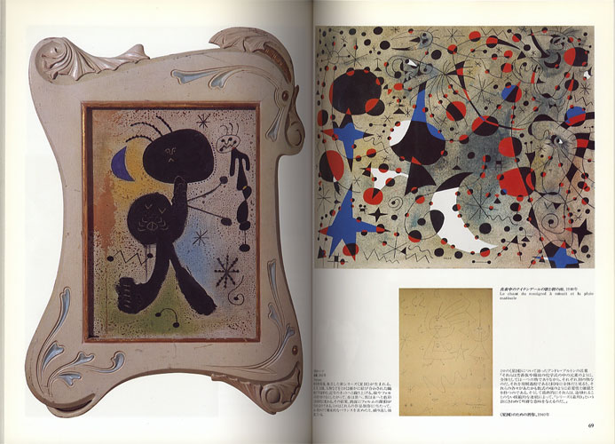 Joan Miro 1893-1983　ジョアン・ミロ 真夜中の魂［image3］