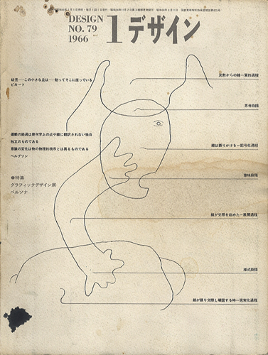 デザイン DESIGN　NO.79 1966年1月号［image1］